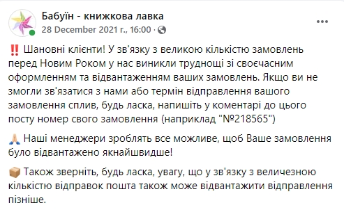 Украинские книгарни попали в громкий скандал: когда ждать отправку книжек